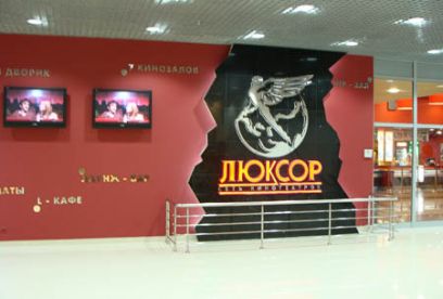 Кинотеатр Люксор